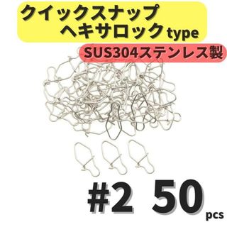 強力クイックスナップ ヘキサロックタイプ #2 50個セット 防錆 スナップ