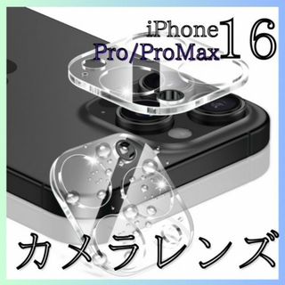 iPhone16Pro 16ProMax カメラレンズカバー ガラス 保護(保護フィルム)