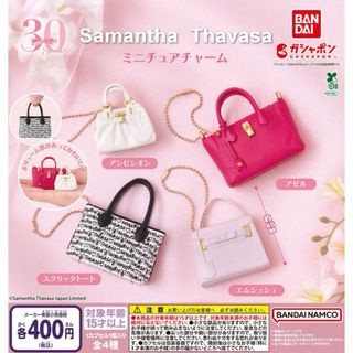 サマンサタバサ(Samantha Thavasa)のSamantha Thavasa ミニチュアチャーム　全4種セット　ガチャ@(その他)