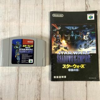【動作確認済】スターウォーズ 帝国の影　ニンテンドー64 ソフト＆取扱い説明書