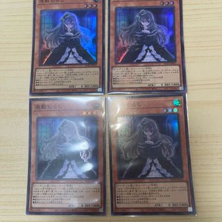 遊戯王　手札誘発　屋敷わらし4枚セット