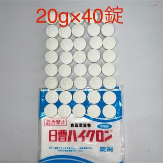 新品 日曹ハイクロンQ 20g×40錠 塩素消毒、除菌 大型プール等