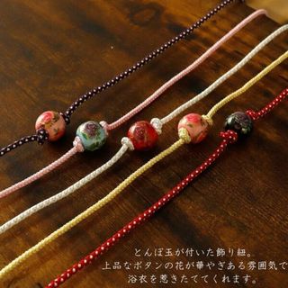 飾り紐 浴衣紐 帯締め トンボ玉(和装小物)