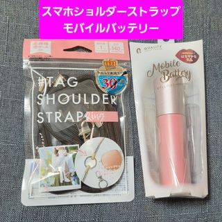 スマホショルダーストラップ 携帯ショルダー モバイルバッテリー リップ型(バッテリー/充電器)