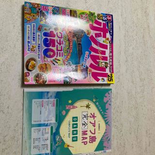 るるぶホノルル超ちいサイズ　′25
