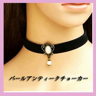 最安！アンティーク　パール付　チョーカー　ネックレス