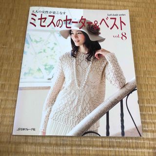 ミセスのセ－タ－＆ベスト