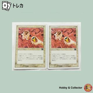 治癒の軟膏 22/350 マジック ザ ギャザリング 2枚 ( #11501 )