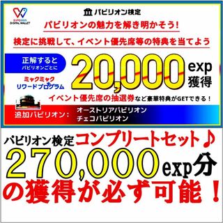ミャクミャクリワード 220000exp 分 パビリオン検定 QR の 印刷物(地図/旅行ガイド)