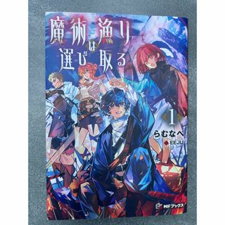 角川書店 - 魔術漁りは選び取る