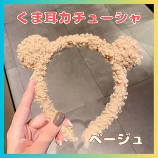 くま耳 カチューシャ ベージュ コスプレ ヘアアクセサリー ハロウィン 仮装 熊(カチューシャ)