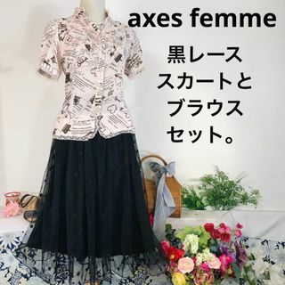 アクシーズファム(axes femme)のアクシーズファム　半袖ブラウス　Ｍ　レーススカートロング　黒　ウエストゴム(ひざ丈ワンピース)