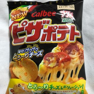 カルビー(カルビー)のピザポテト！(菓子/デザート)