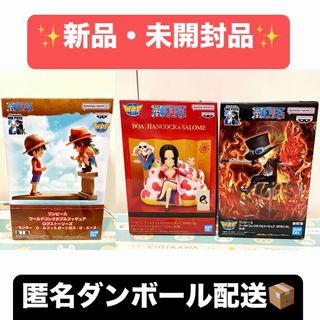 ワンピース(ONE PIECE)のワンピース ワールドコレクタブルフィギュア SPECIAL＆ログストーリーズ3点(アニメ/ゲーム)