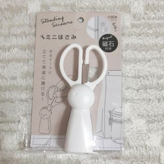 マグネット付　ミニ はさみ　うさぎ　自立　冷蔵庫　磁石　キッチンバサミ　ホワイト(日用品/生活雑貨)