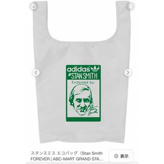 アディダス(adidas)のアディダス　スタンスミス　エコバッグ　ノベルティ(ノベルティグッズ)