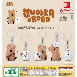 バンダイ(BANDAI)のDINOTAENG ダイノテン めじるしアクセサリー 全5種セット　ガチャ@(その他)