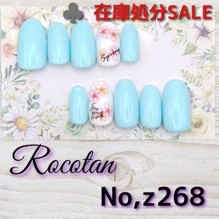 ◆【No,z268】«在庫処分SALE»ネイルチップ(ネイルチップ)