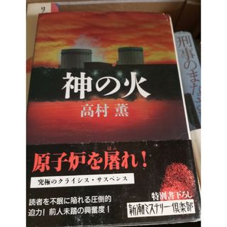 神の火