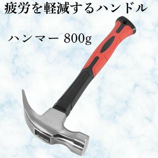 【新品】HFS(R) 鉄抜きハンマー 800g 全長 34cm 赤黒 TPR素材