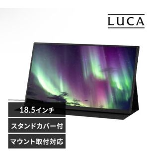 アイリスオーヤマ(アイリスオーヤマ)の【新品・未使用】アイリスオーヤマ LUCA ポータブルモニター　18.5インチ(ディスプレイ)
