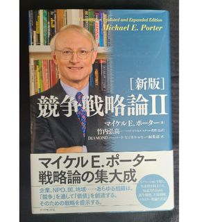 競争戦略論