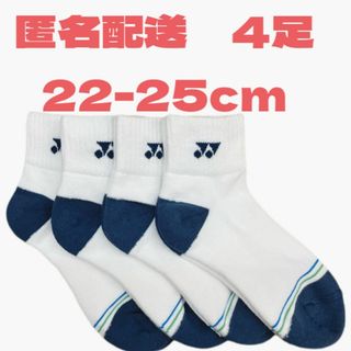 ヨネックス(YONEX)の【匿名配送】YONEX ソックス 22-25cm 29236Y 爪先(バドミントン)