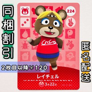 【レイチェル】どうぶつの森 amiiboカード 第3弾 A