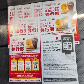 マクドナルド(マクドナルド)のコカ・コーラマクドナルド無料クーポン発行券１０(フード/ドリンク券)