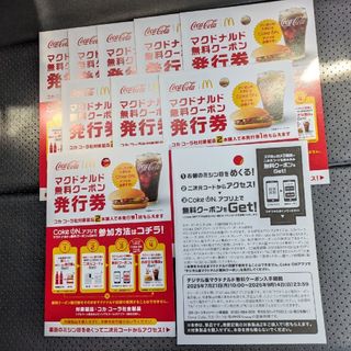 マクドナルド(マクドナルド)のコカ・コーラマクドナルド無料クーポン発行券１０(フード/ドリンク券)