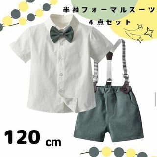 120cm半袖スーツ4点セット　グリーンフォーマル結婚式発表会七五三(ドレス/フォーマル)