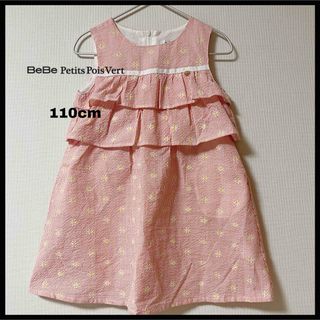 【BEBE Petits Pois Vert】ワンピース チャーム付き １１０