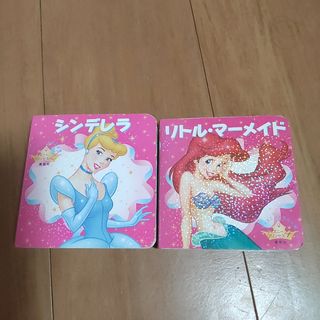 コウダンシャ(講談社)のリトル・マ－メイド&シンデレラ(文学/小説)
