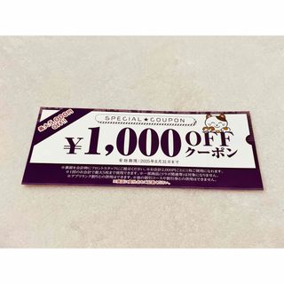 【カラオケ優待券】1,000円分