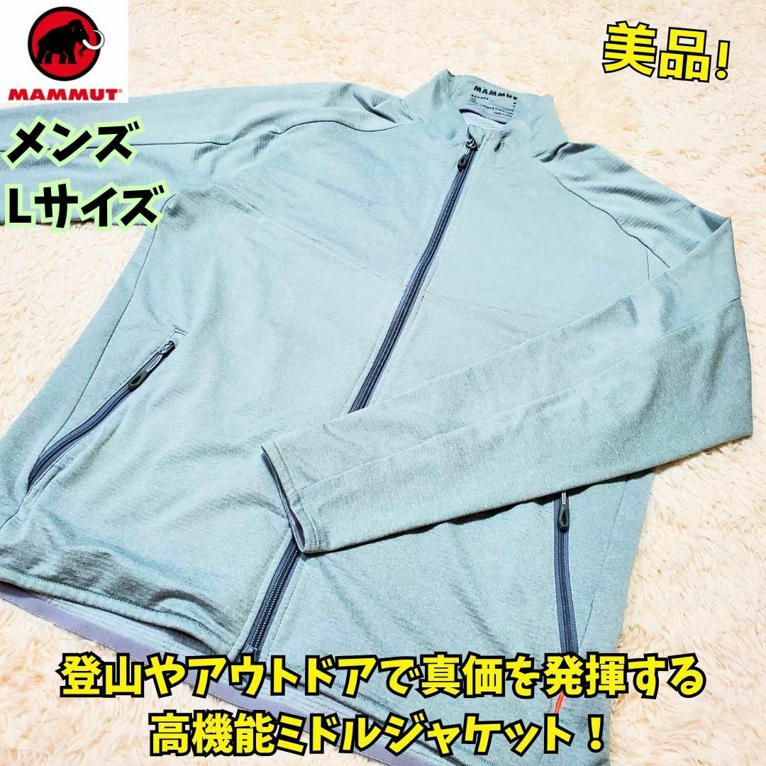 Mammut(マムート)の⭐美品　マムート　Nair ML Jacket　ミドルウェア　プリマロフト　灰Ｌ メンズのトップス(ジャージ)の商品写真