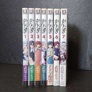 イチジンシャ(一迅社)の武梨えり かんなぎ 1-7巻セット(その他)