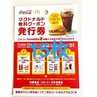マクドナルド(マクドナルド)のマクドナルド 無料クーポン発行券　15枚(フード/ドリンク券)