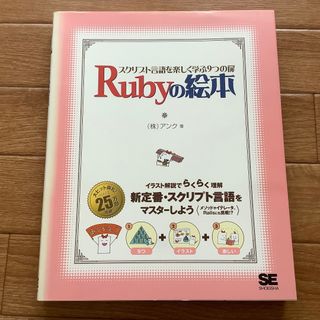 Rubyの絵本