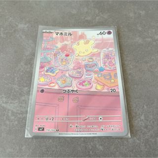 マホミル AR ポケカ ポケモンカード