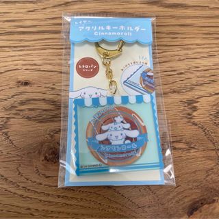 サンリオ(サンリオ)のレイヤー　アクリルキーホルダー　シナモンロール　レトロパンシリーズ(キャラクターグッズ)
