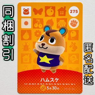 【ハムスケ】どうぶつの森 amiiboカード 第3弾