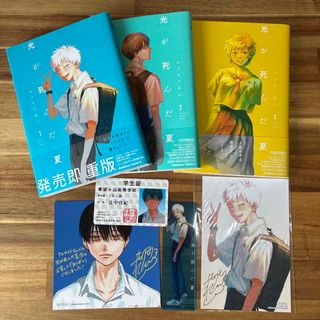 光が死んだ夏１〜３【帯・非売品特典付き】