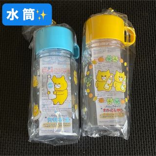 カルピス×ノラネコぐんだん　コップ付きボトル2本セット（水色、黄色)(その他)