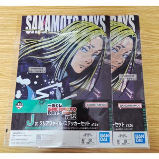 サカモトデイズ 一番くじ J賞 クリアファイル・ステッカーセット 神々廻 セット