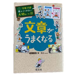 文章がうまくなる