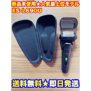 早い者勝ち！最上位パナソニック ラムダッシュPRO ES-L690U-K 6枚刃(メンズシェーバー)
