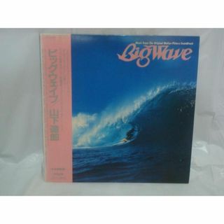 ビッグ・ウェイブ / 山下達郎　帯付LP