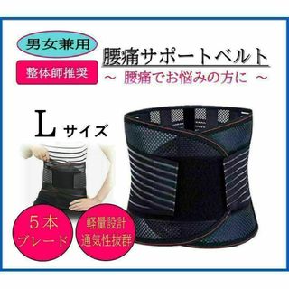 腰サポーター 腰痛ベルトＬサイズ 姿勢矯正 ヘルニア コルセット HN020