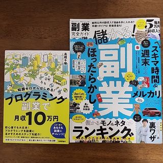 副業本2冊セット