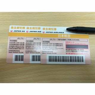 JAL 日本航空　株主優待券　3枚(航空券)